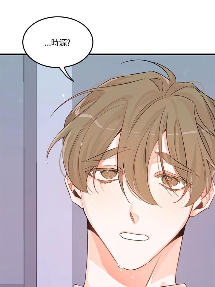 天菜帅哥换人当 - 第16话 - 第36张图