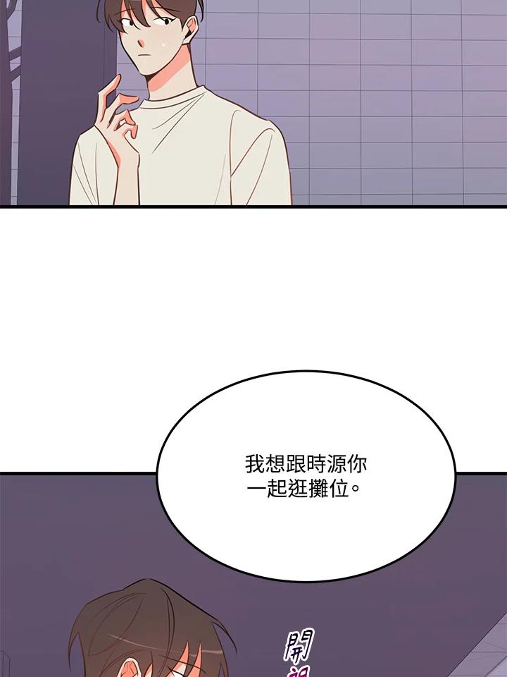 天菜帅哥换人当 - 第16话 - 第59张图