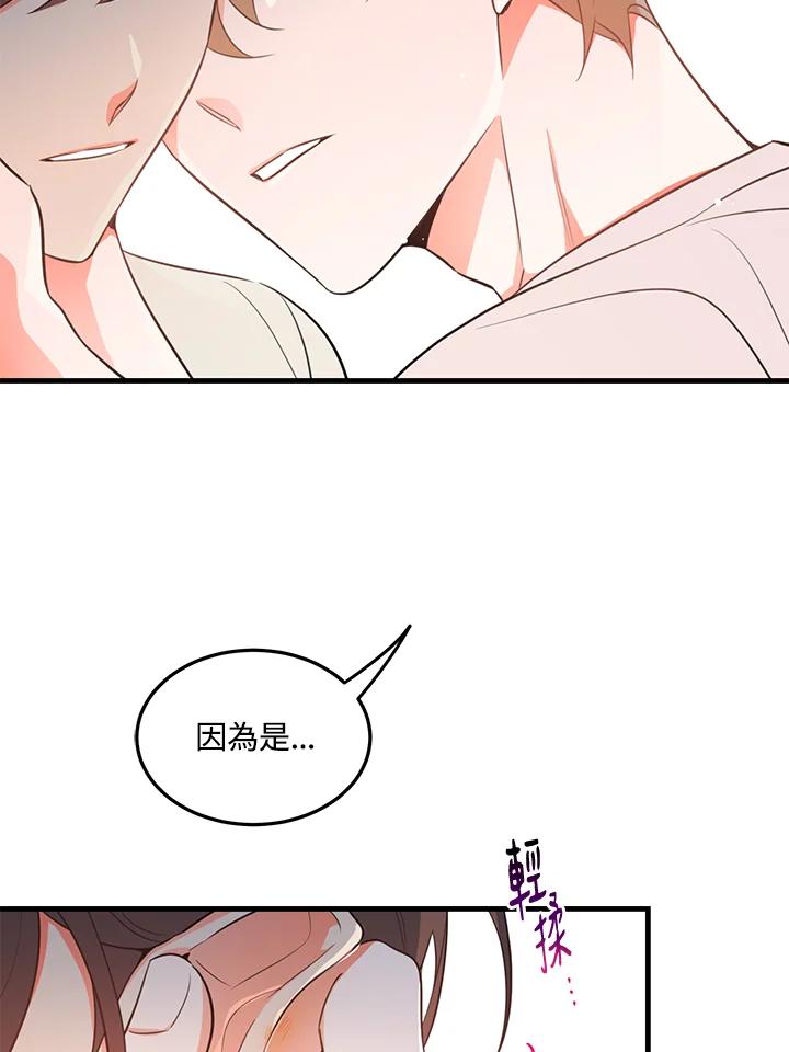 天菜帅哥换人当 - 第16话 - 第6张图