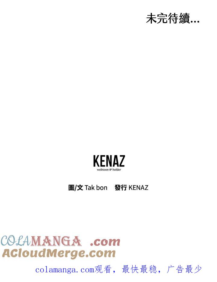 天菜帅哥换人当 - 第16话 - 第79张图