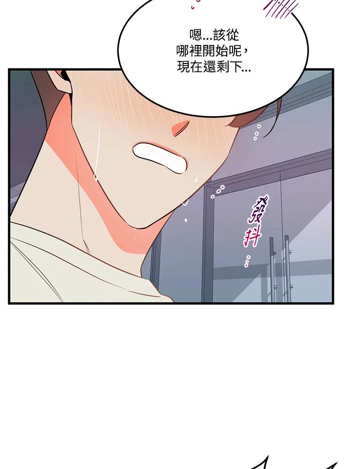 天菜帅哥换人当 - 第16话 - 第27张图