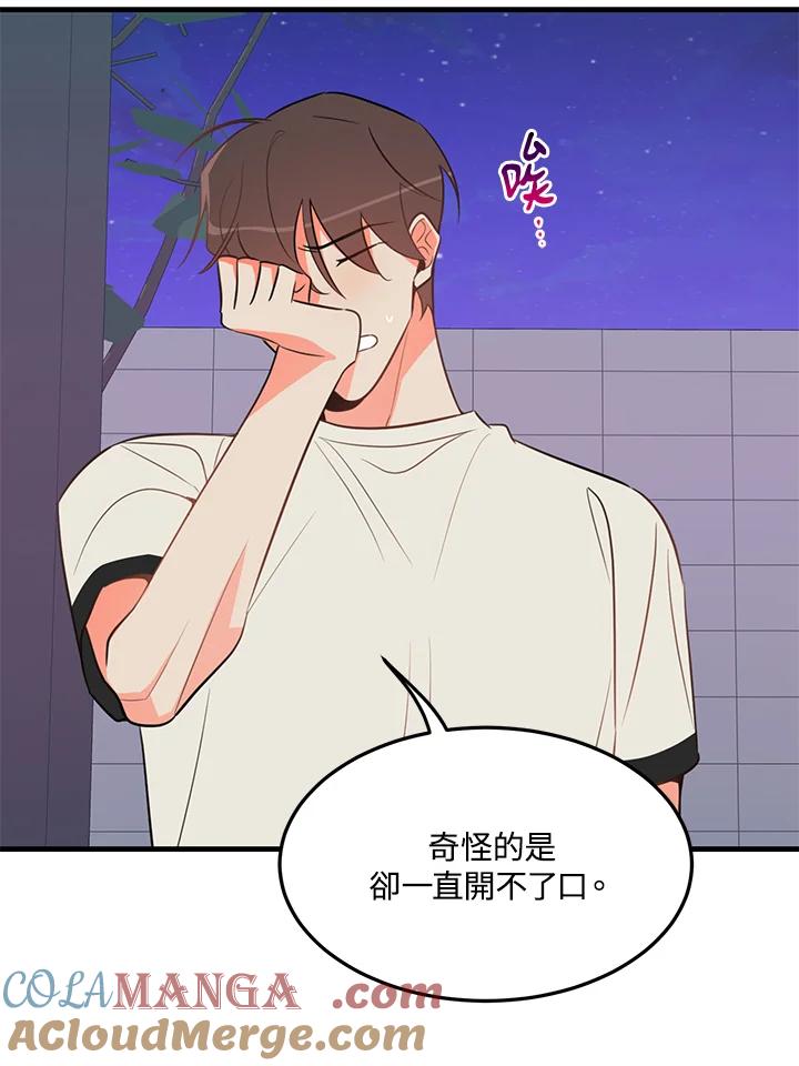 天菜帅哥换人当 - 第16话 - 第46张图