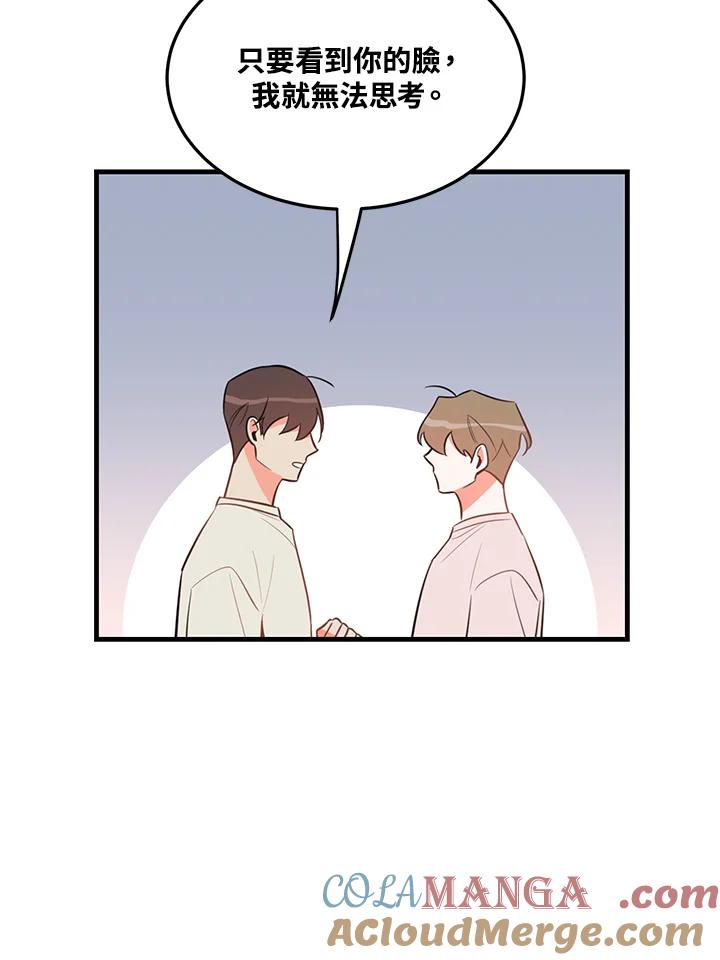 天菜帅哥换人当 - 第16话 - 第40张图