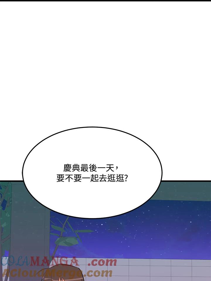 天菜帅哥换人当 - 第16话 - 第58张图