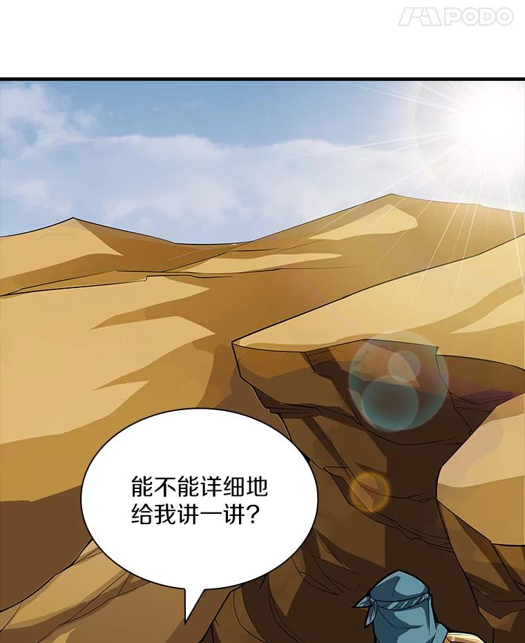 《当时不知道捡到宝了》15.深入强盗老巢 第46页