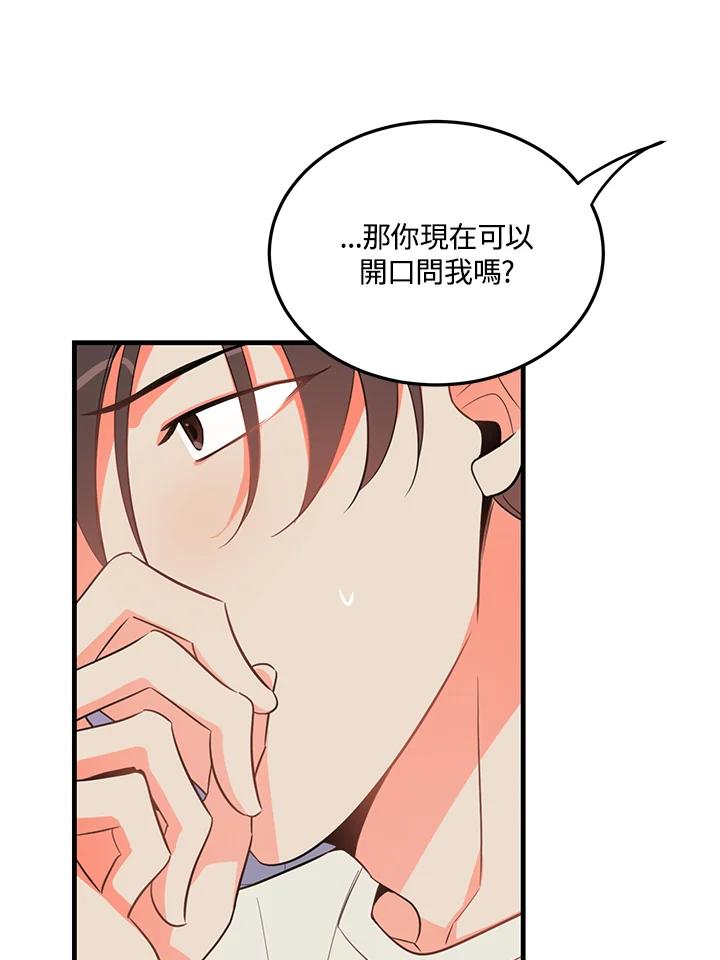 天菜帅哥换人当 - 第16话 - 第47张图