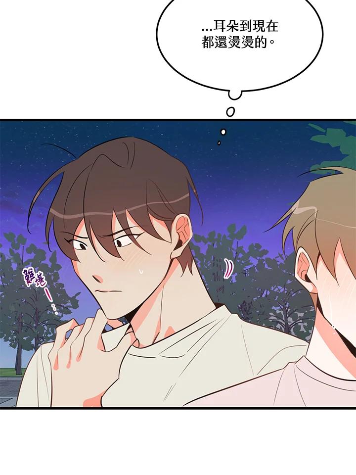 天菜帅哥换人当 - 第16话 - 第17张图