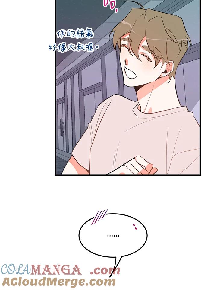 天菜帅哥换人当 - 第16话 - 第55张图