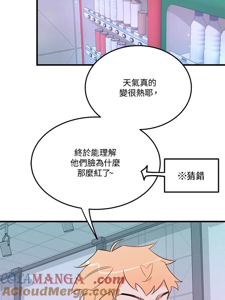 天菜帅哥换人当 - 第16话 - 第64张图