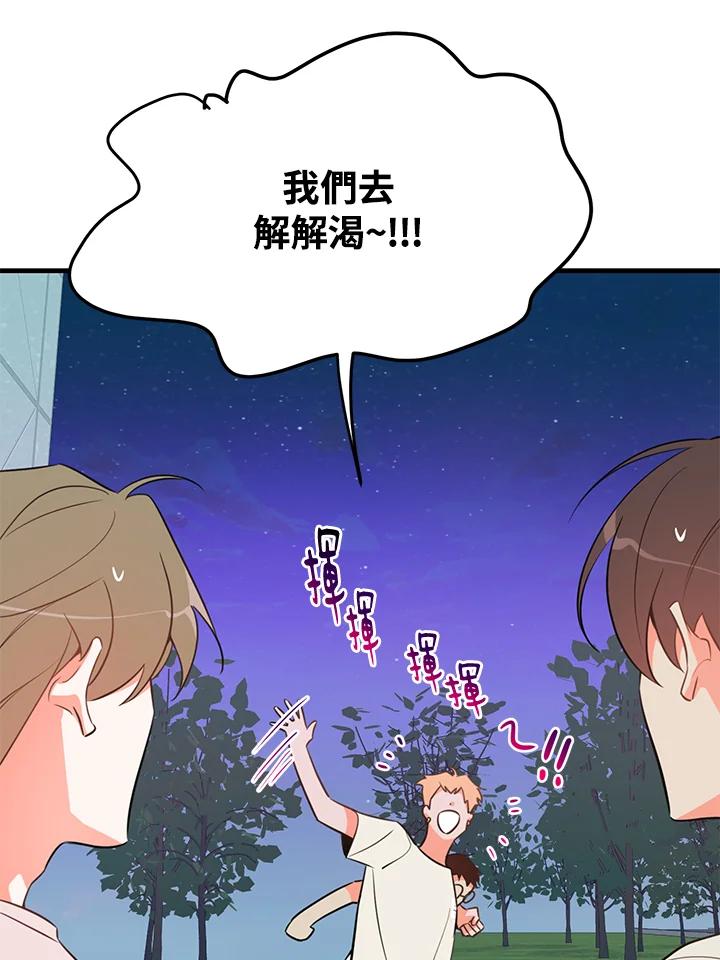 天菜帅哥换人当 - 第16话 - 第24张图