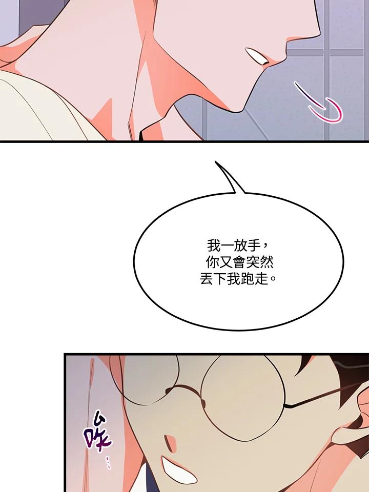 天菜帅哥换人当 - 第16话 - 第69张图