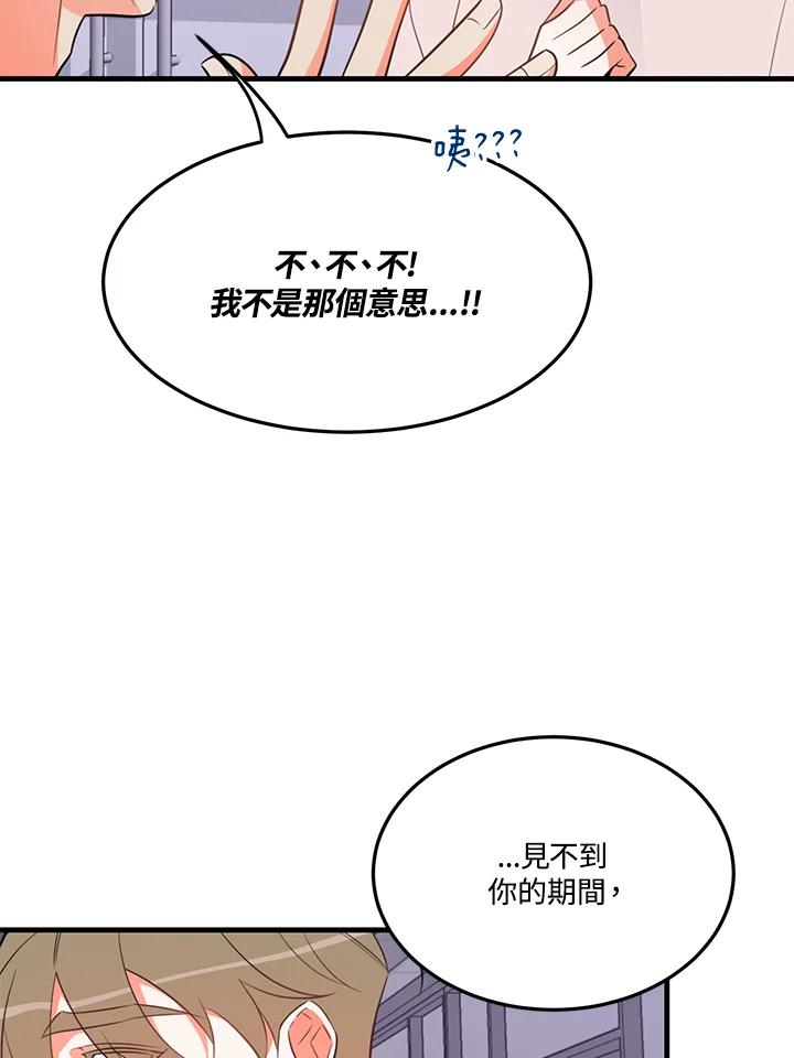 天菜帅哥换人当 - 第16话 - 第42张图