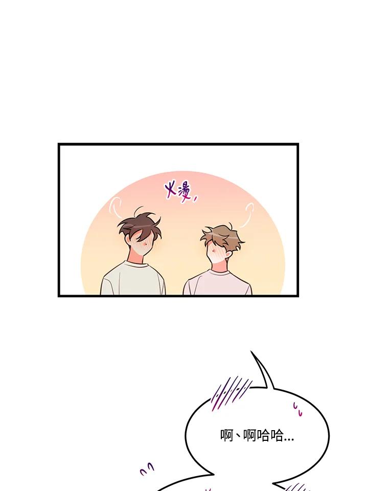 天菜帅哥换人当 - 第16话 - 第26张图