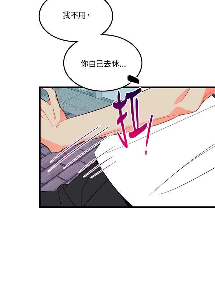 天菜帅哥换人当 - 第16话 - 第23张图