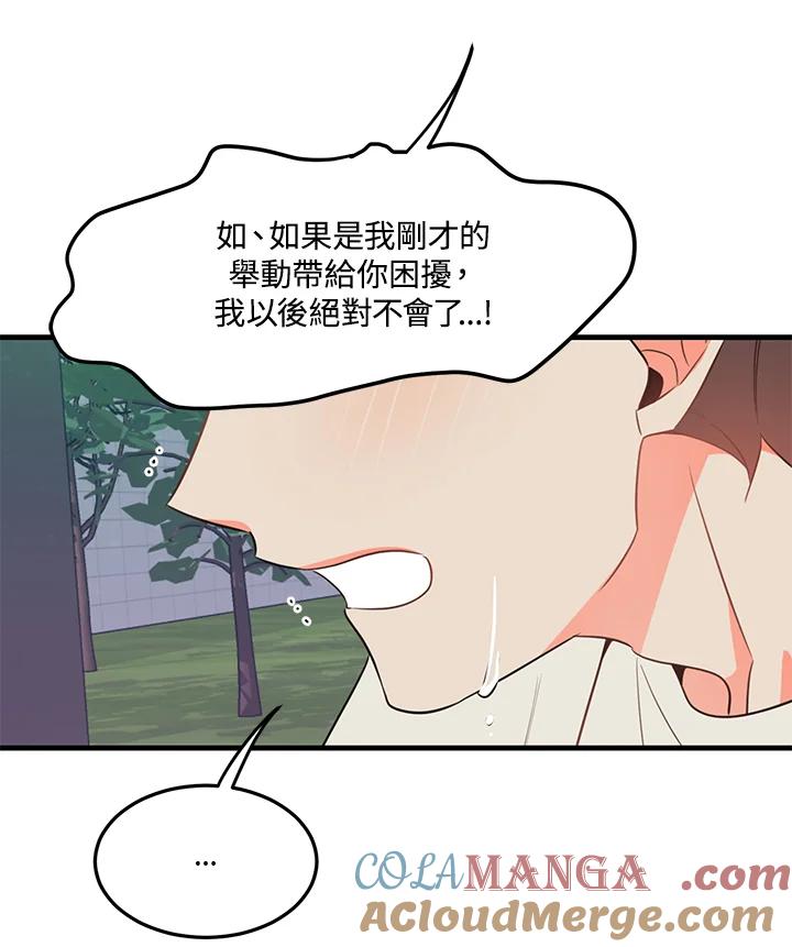 天菜帅哥换人当 - 第16话 - 第31张图