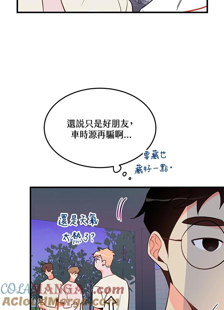 天菜帅哥换人当 - 第16话 - 第19张图