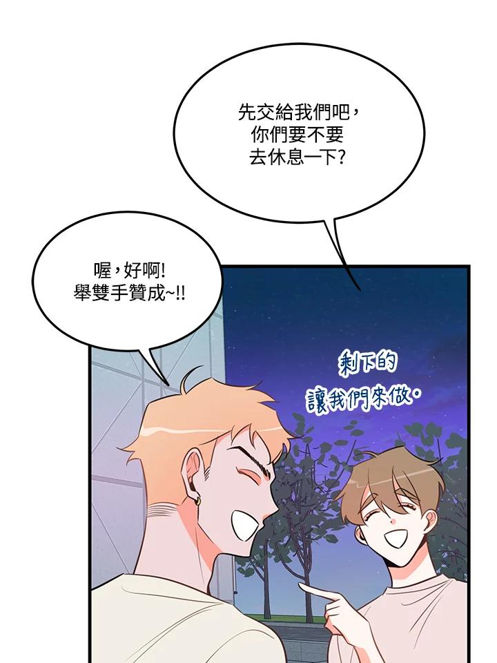 天菜帅哥换人当 - 第16话 - 第21张图