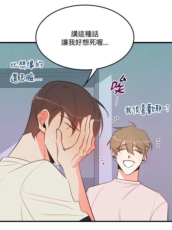 天菜帅哥换人当 - 第16话 - 第56张图