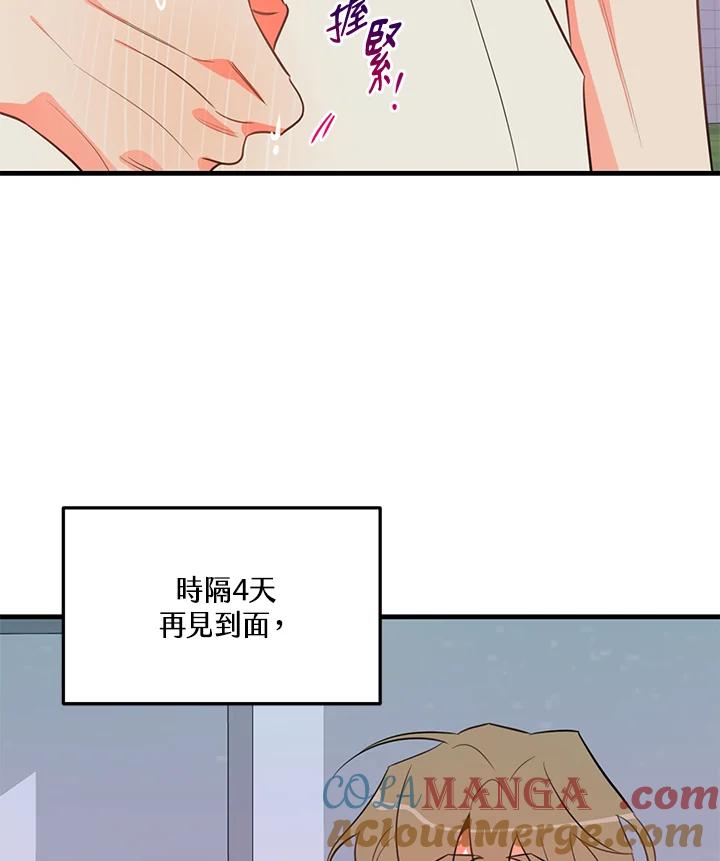 天菜帅哥换人当 - 第16话 - 第34张图