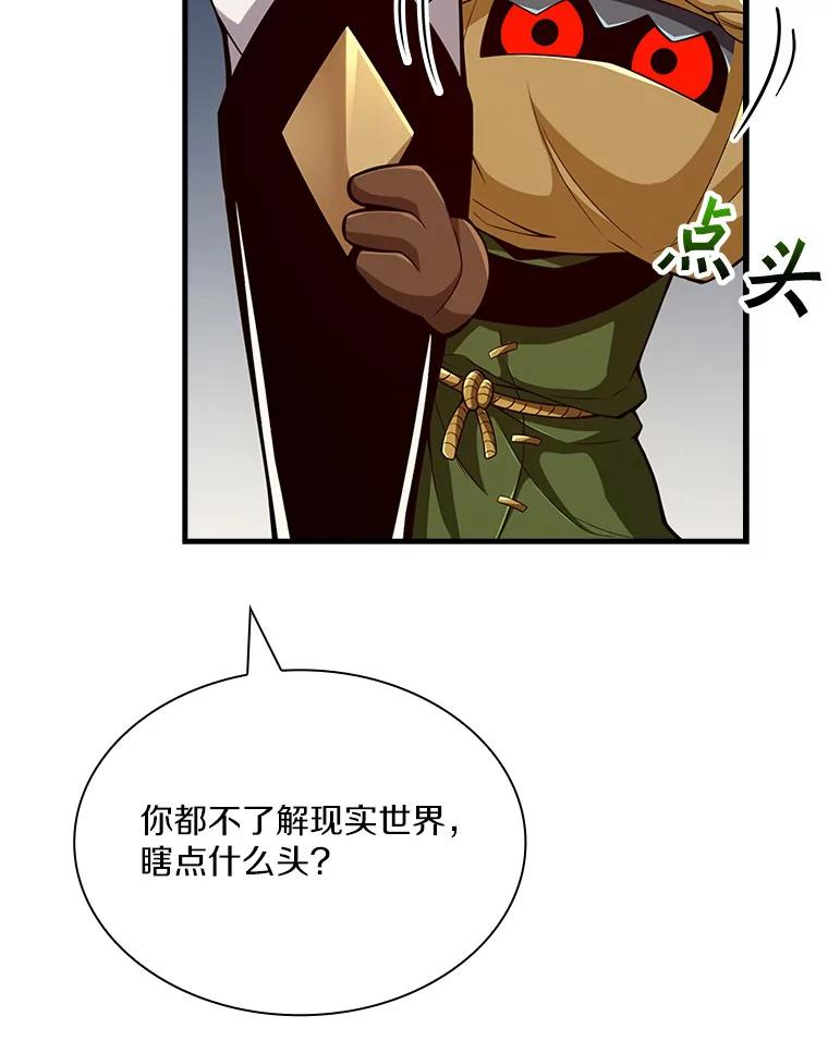 《当时不知道捡到宝了》15.深入强盗老巢 第74页