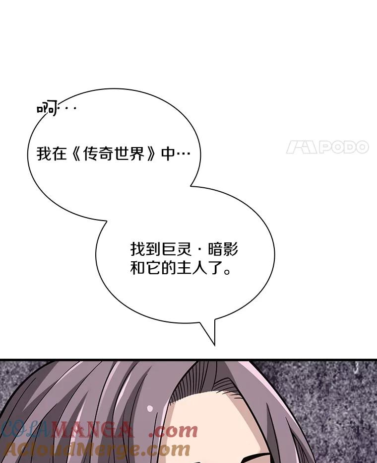《当时不知道捡到宝了》15.深入强盗老巢 第25页