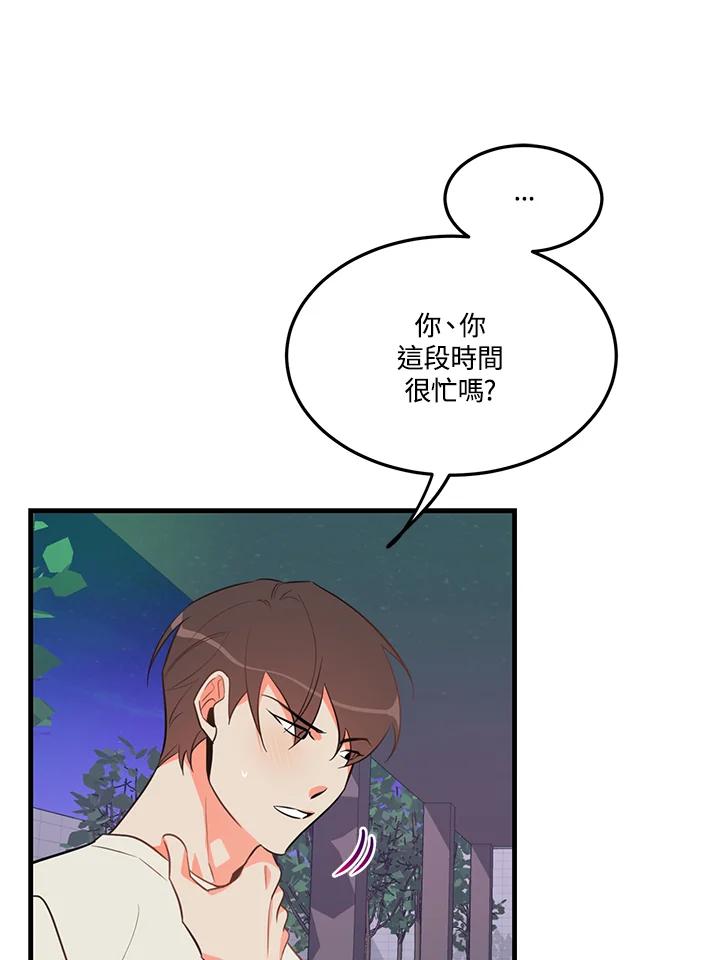 天菜帅哥换人当 - 第16话 - 第51张图