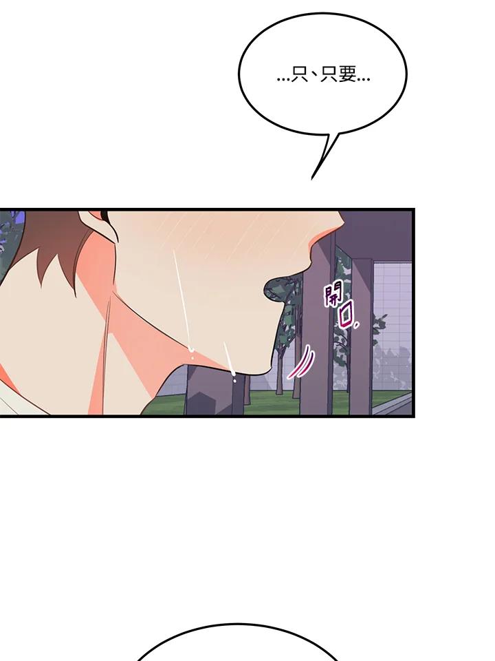 天菜帅哥换人当 - 第16话 - 第39张图