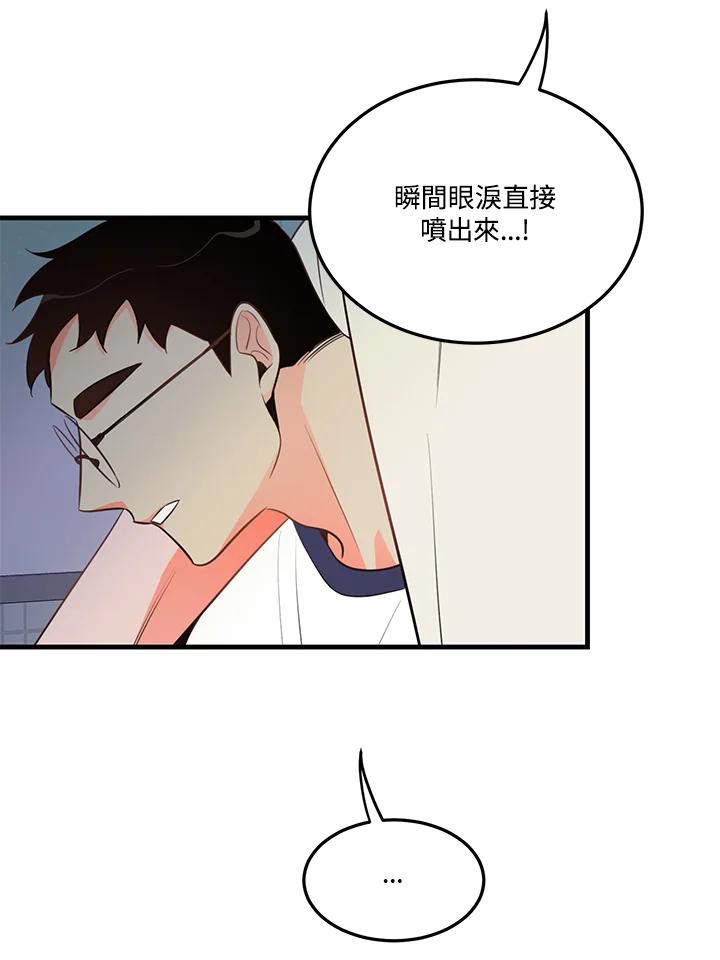 天菜帅哥换人当 - 第17话 - 第9张图