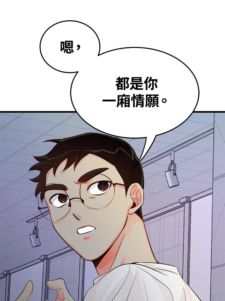 天菜帅哥换人当 - 第17话 - 第18张图