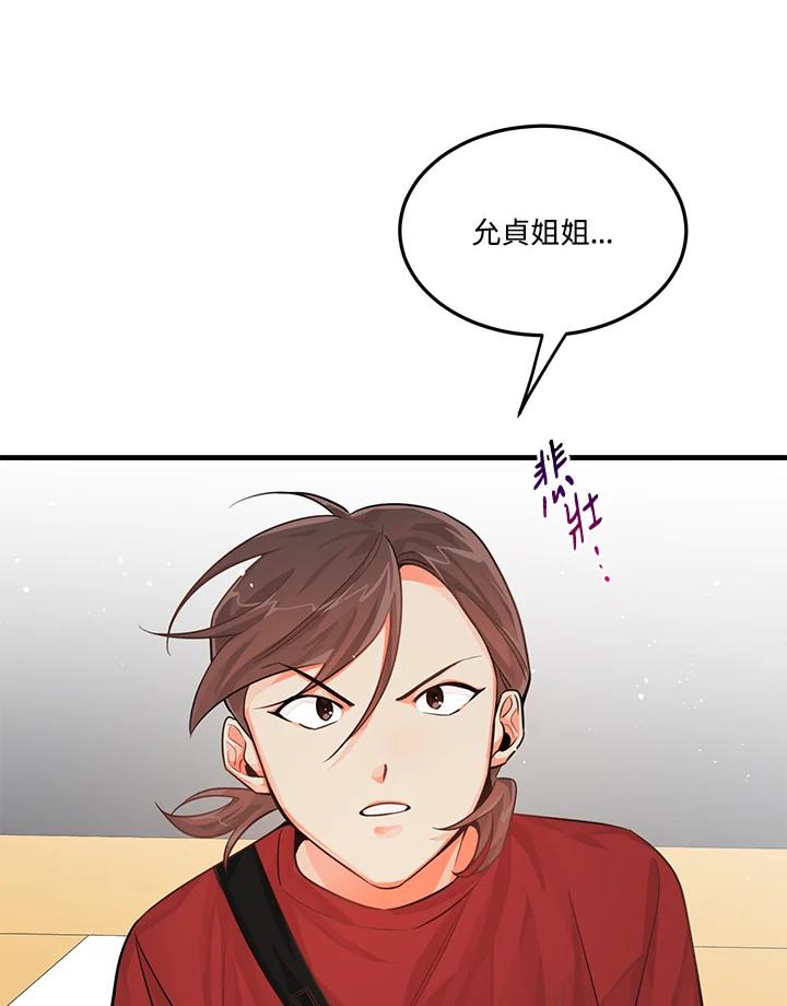 天菜帅哥换人当 - 第17话 - 第72张图