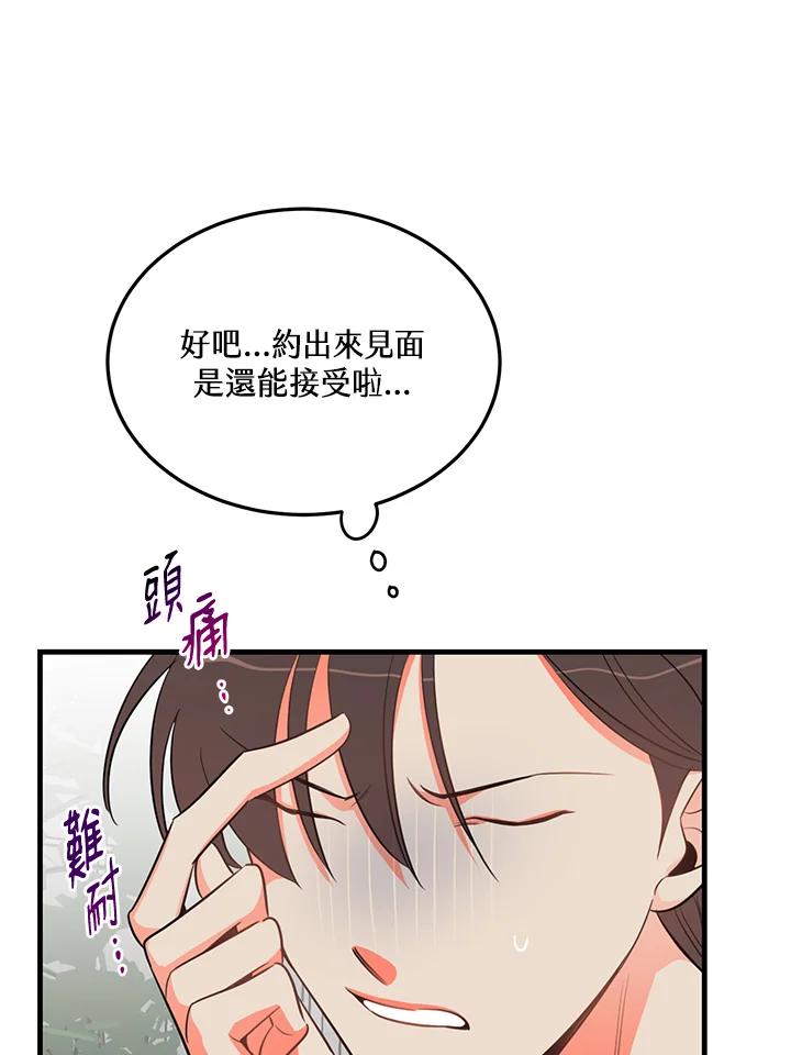 天菜帅哥换人当 - 第17话 - 第35张图