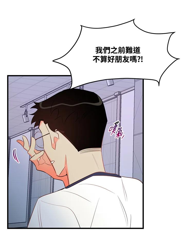 天菜帅哥换人当 - 第17话 - 第17张图