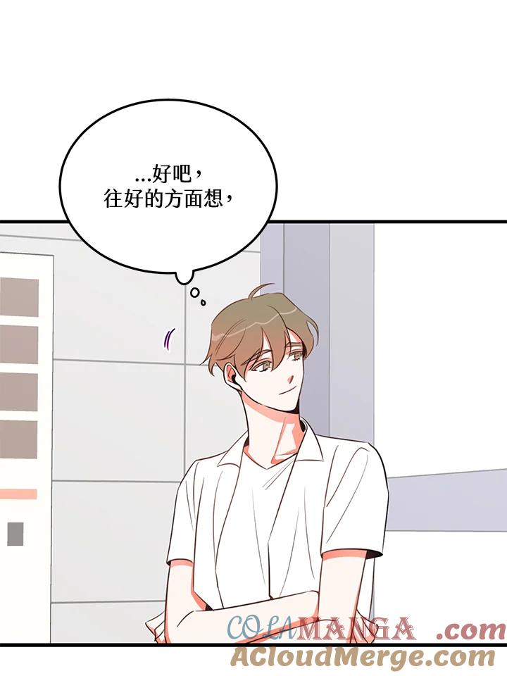 天菜帅哥换人当 - 第17话 - 第67张图