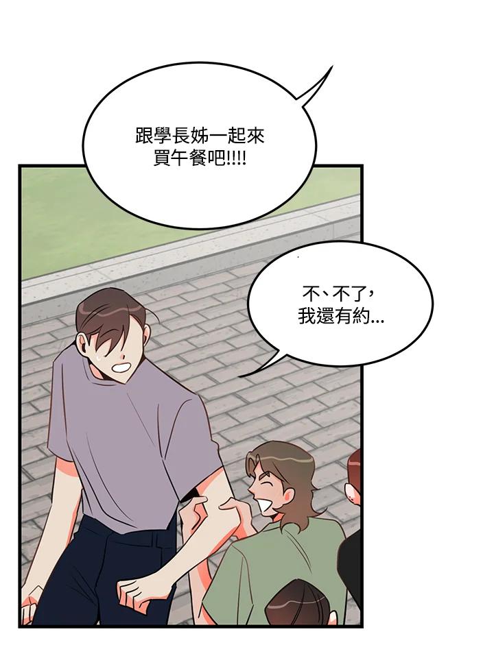 天菜帅哥换人当 - 第17话 - 第42张图