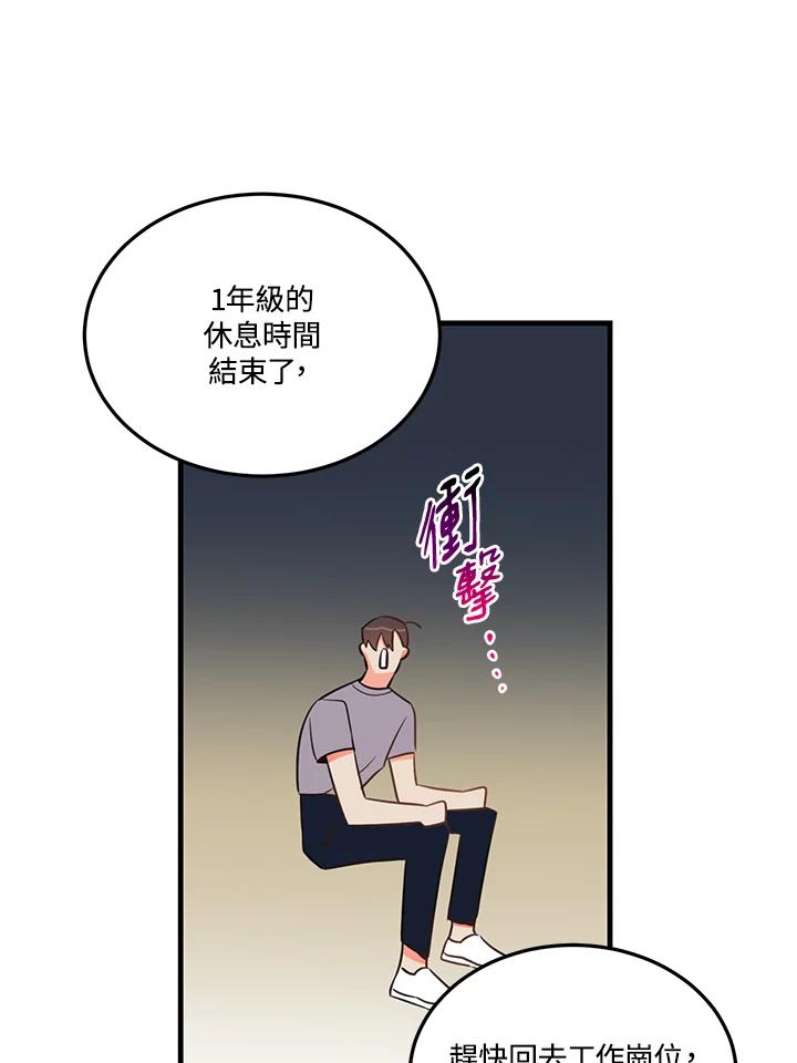 天菜帅哥换人当 - 第17话 - 第50张图