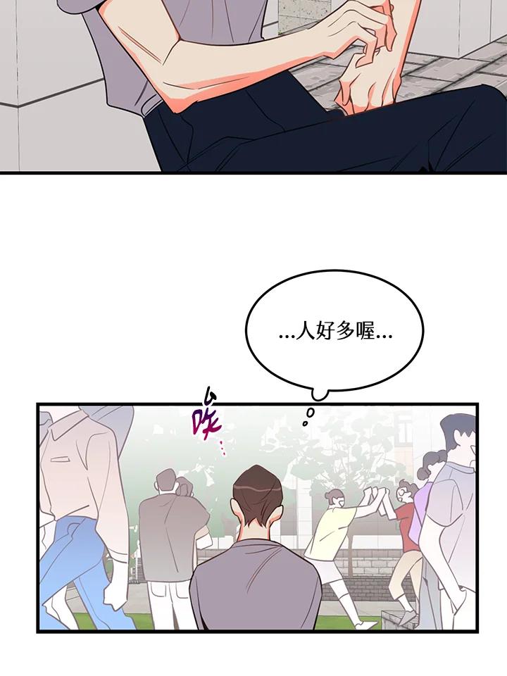 天菜帅哥换人当 - 第17话 - 第47张图