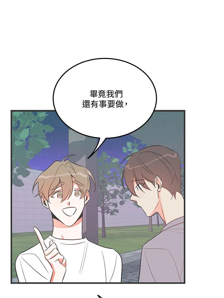 天菜帅哥换人当 - 第17话 - 第33张图