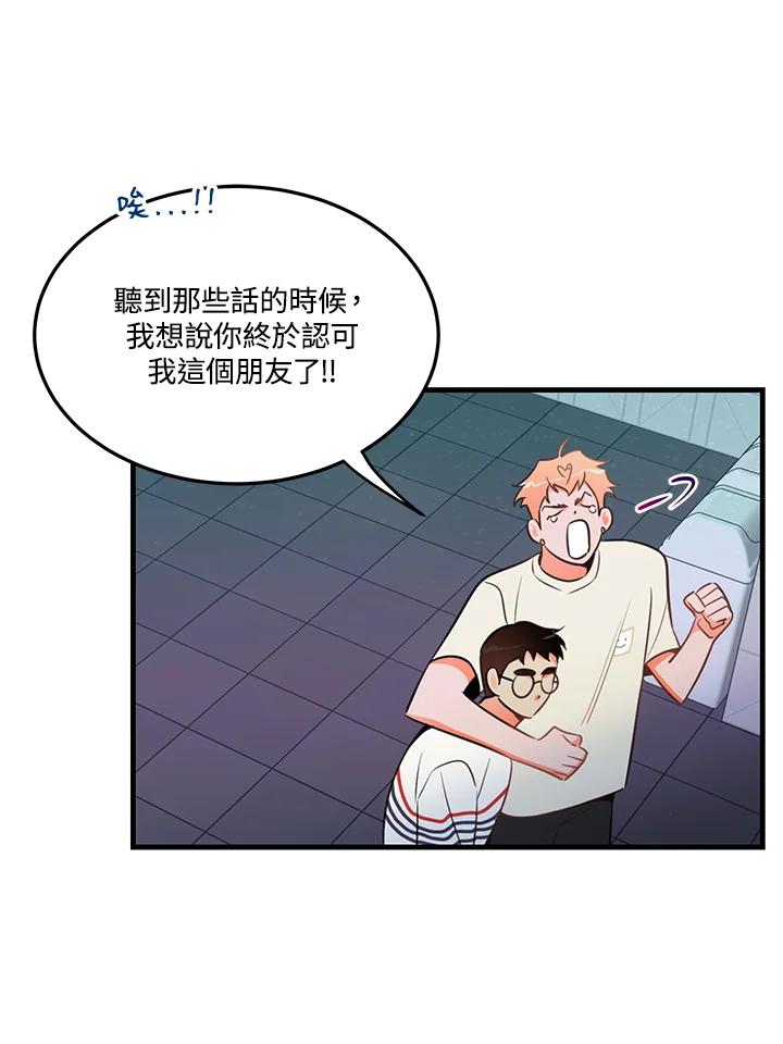 天菜帅哥换人当 - 第17话 - 第8张图