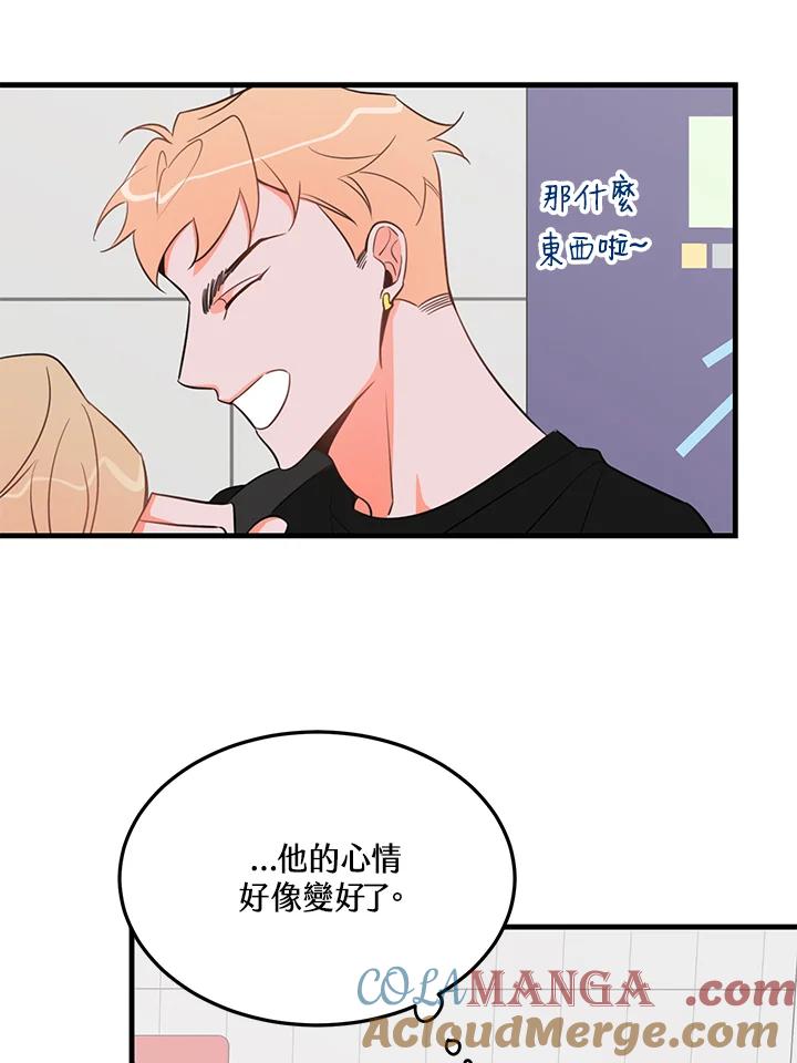 天菜帅哥换人当 - 第17话 - 第58张图