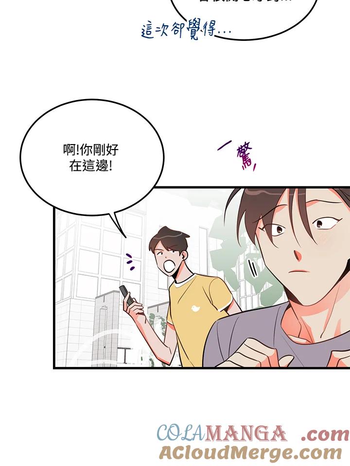 天菜帅哥换人当 - 第17话 - 第49张图