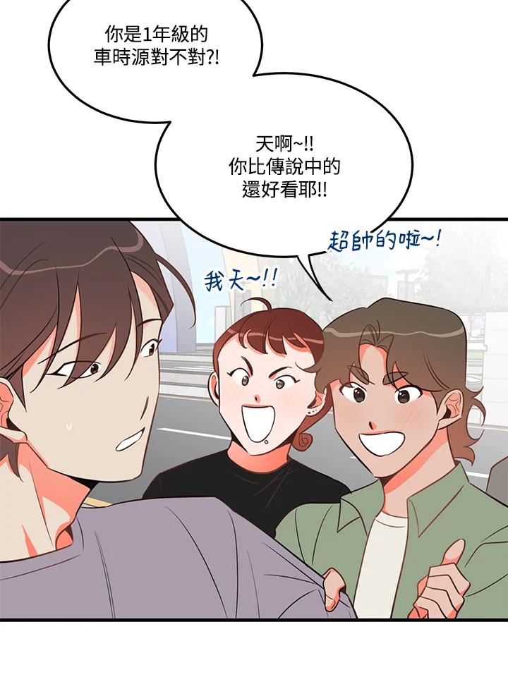 天菜帅哥换人当 - 第17话 - 第41张图