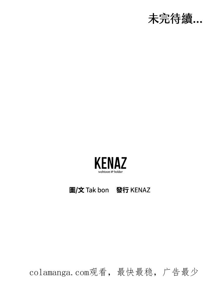 天菜帅哥换人当 - 第17话 - 第75张图