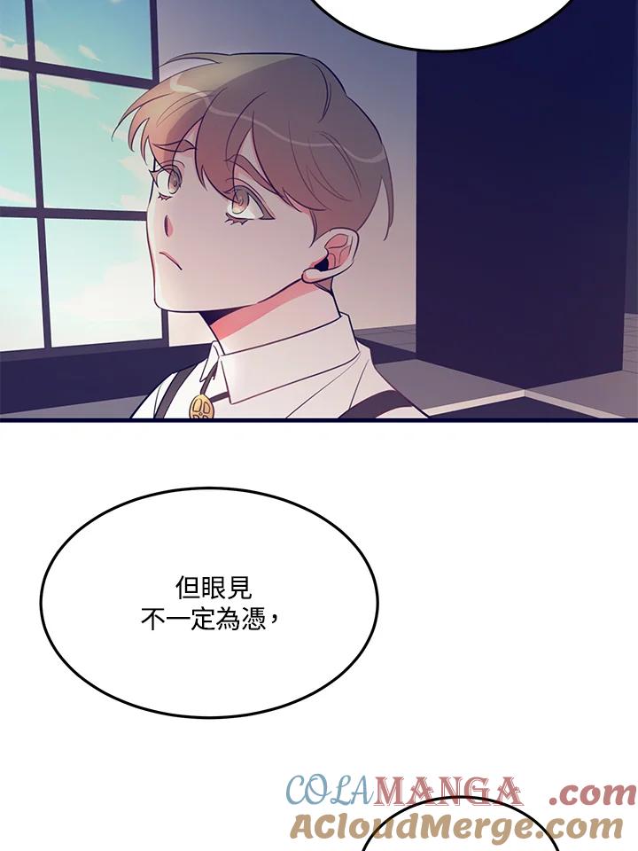 天菜帅哥换人当 - 第17话 - 第64张图