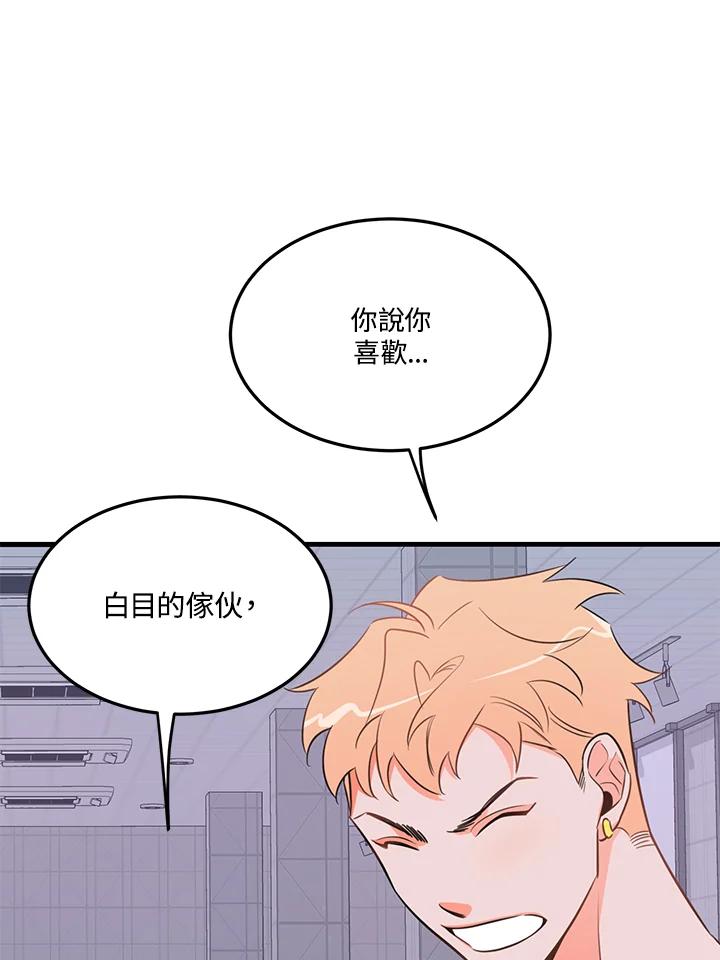 天菜帅哥换人当 - 第17话 - 第11张图