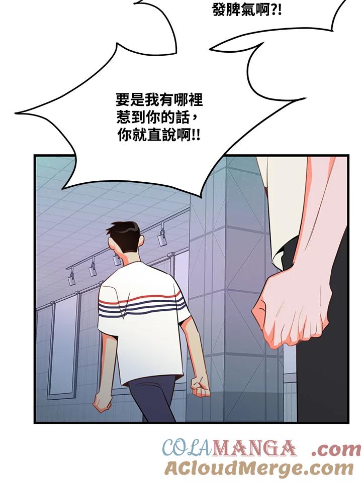 天菜帅哥换人当 - 第17话 - 第16张图