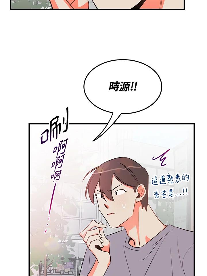 天菜帅哥换人当 - 第17话 - 第36张图