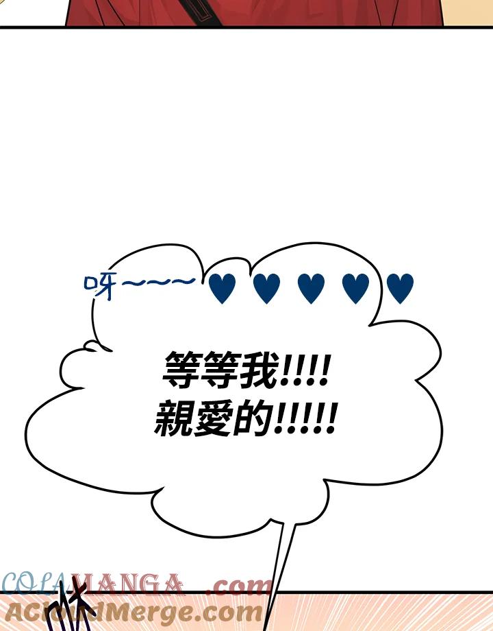 天菜帅哥换人当 - 第17话 - 第73张图