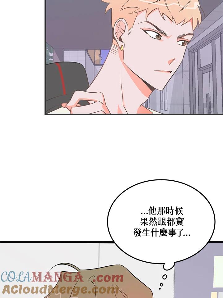 天菜帅哥换人当 - 第17话 - 第61张图