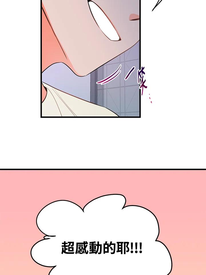 天菜帅哥换人当 - 第17话 - 第6张图