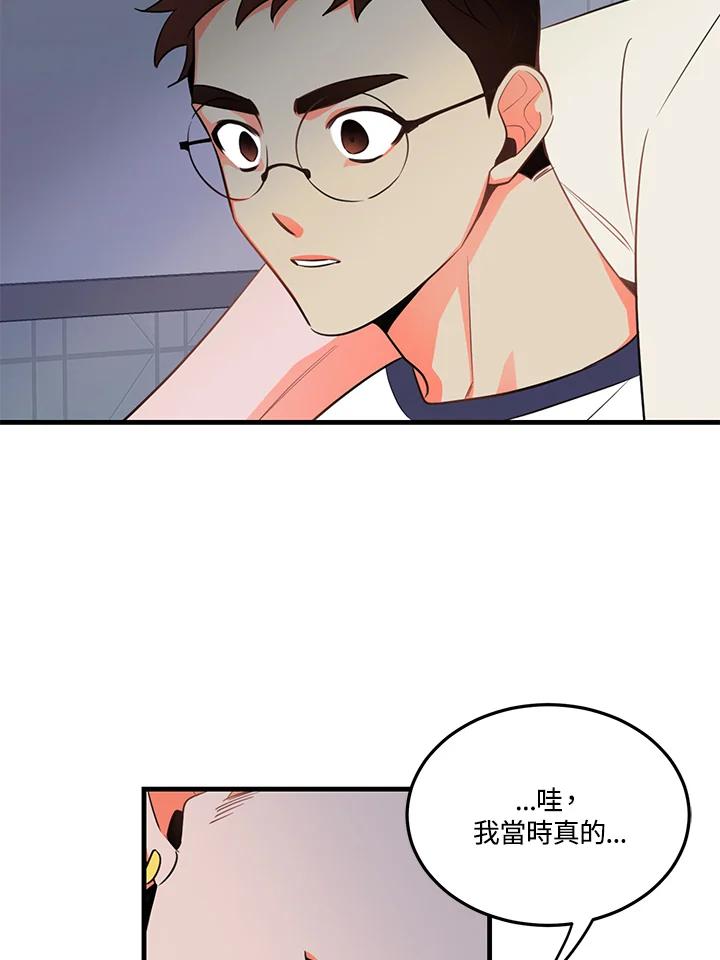 天菜帅哥换人当 - 第17话 - 第5张图